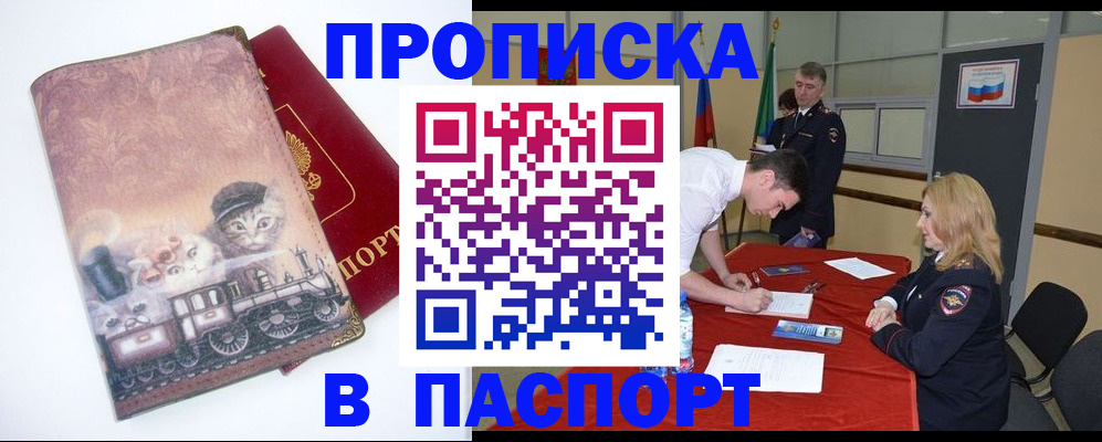 прописка законно в Нижневартовске